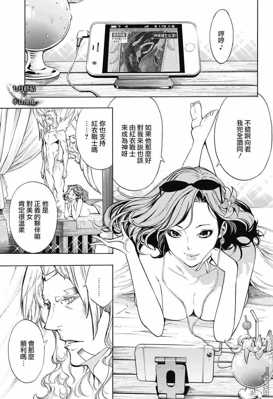 《白金终局》漫画最新章节第29话免费下拉式在线观看章节第【8】张图片