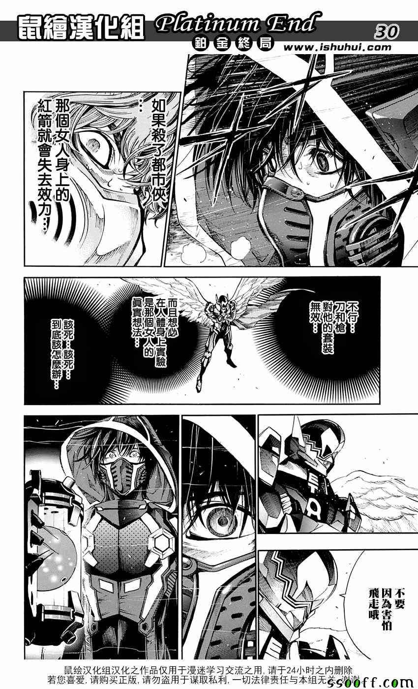 《白金终局》漫画最新章节第19话免费下拉式在线观看章节第【28】张图片