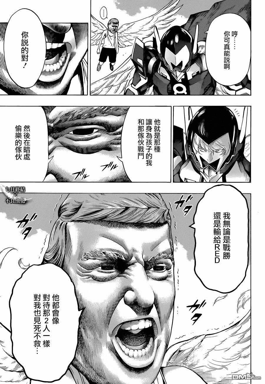 《白金终局》漫画最新章节第21话免费下拉式在线观看章节第【26】张图片