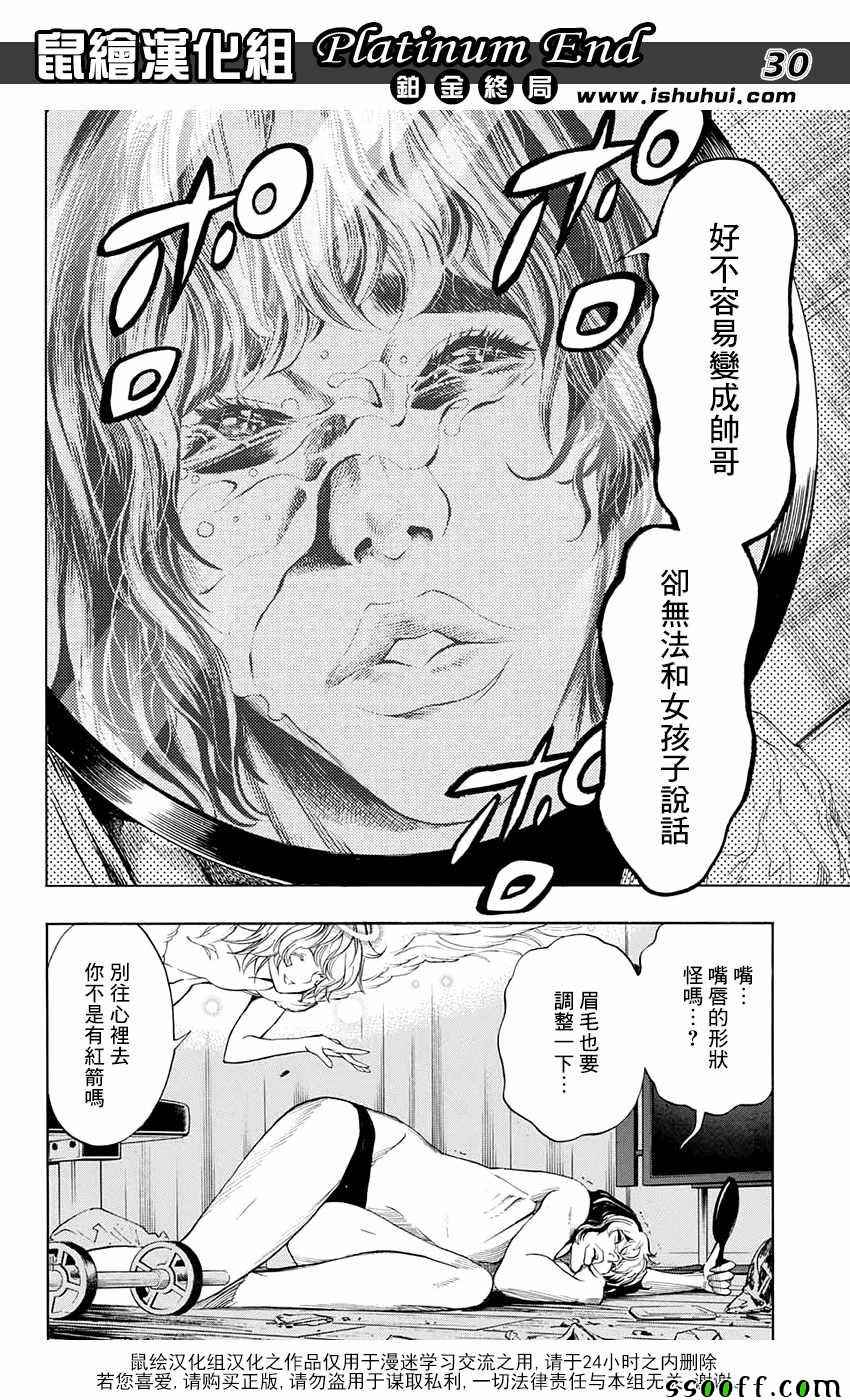 《白金终局》漫画最新章节第14话免费下拉式在线观看章节第【30】张图片