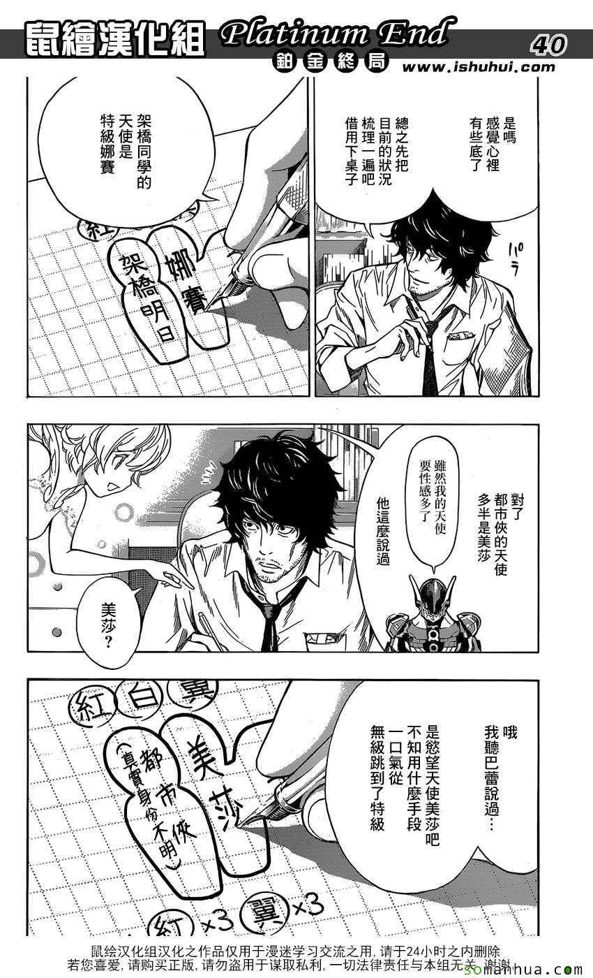 《白金终局》漫画最新章节第7话免费下拉式在线观看章节第【40】张图片