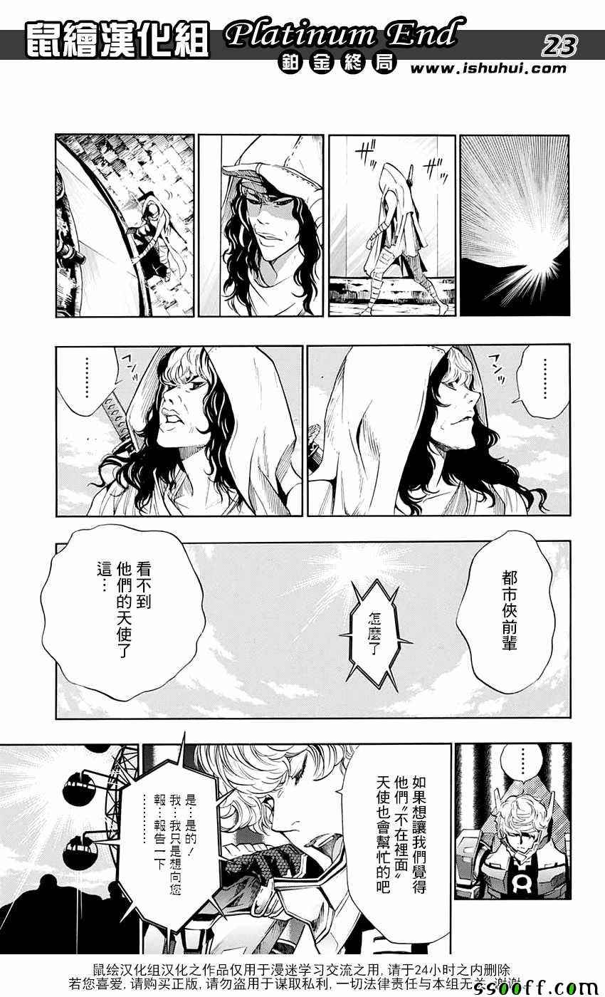 《白金终局》漫画最新章节第16话免费下拉式在线观看章节第【22】张图片