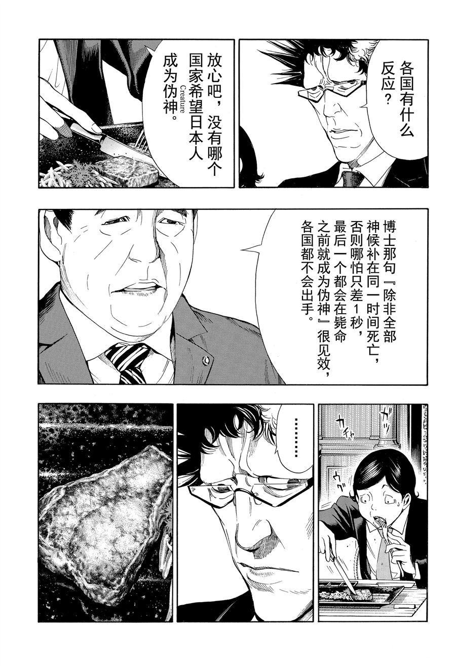 《白金终局》漫画最新章节第46话 试看版免费下拉式在线观看章节第【17】张图片