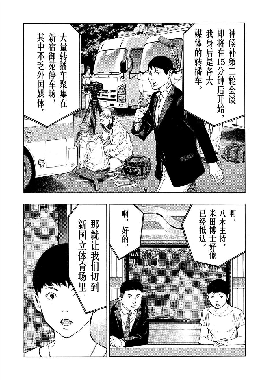 《白金终局》漫画最新章节第46话 试看版免费下拉式在线观看章节第【23】张图片