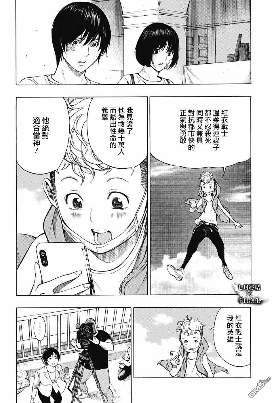 《白金终局》漫画最新章节第29话免费下拉式在线观看章节第【3】张图片