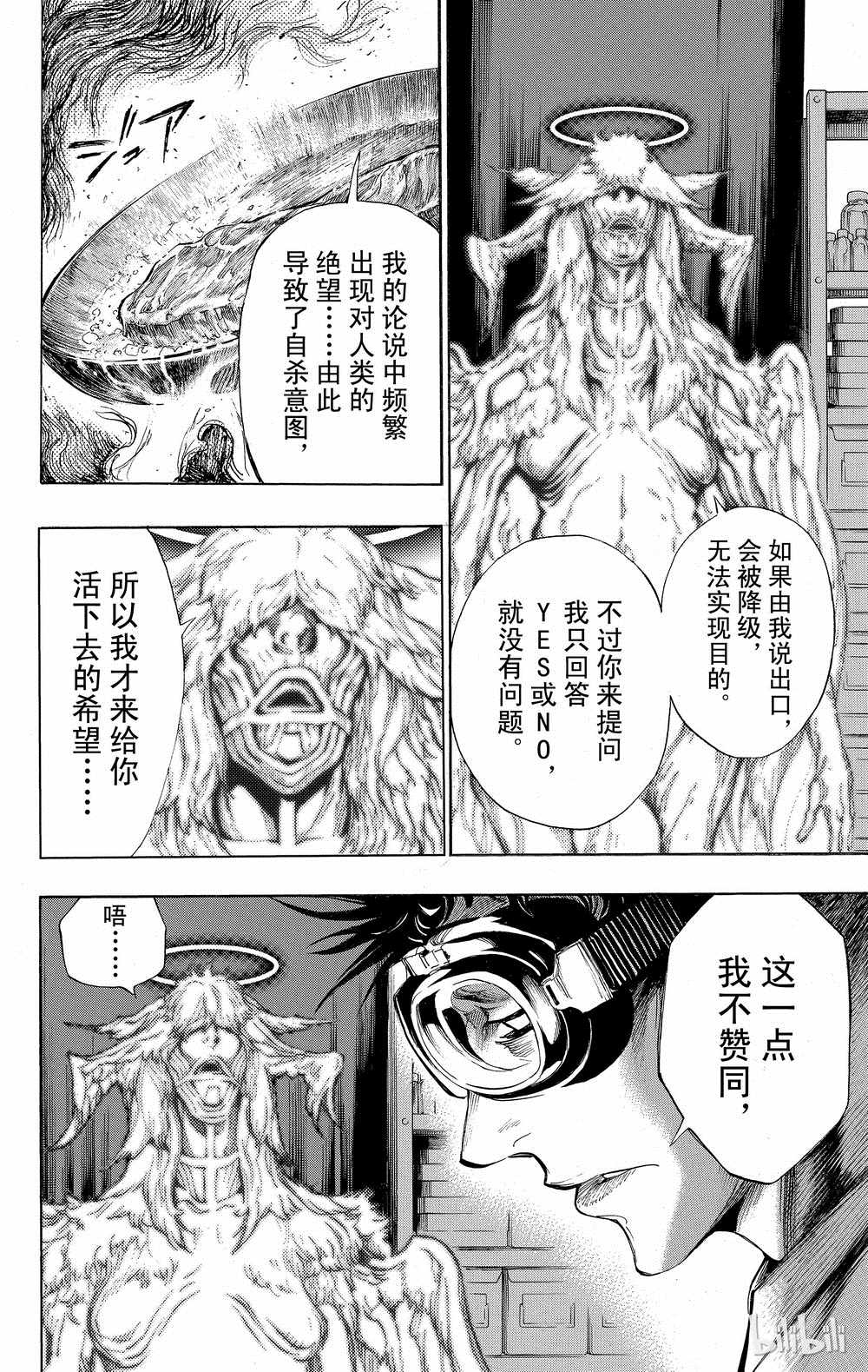 《白金终局》漫画最新章节第36话免费下拉式在线观看章节第【20】张图片