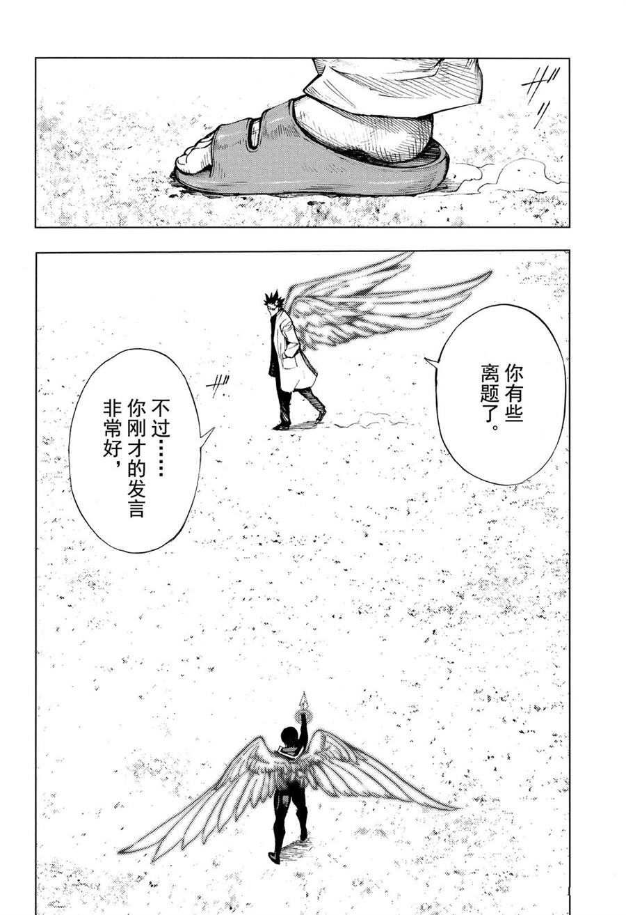 《白金终局》漫画最新章节第51话免费下拉式在线观看章节第【26】张图片