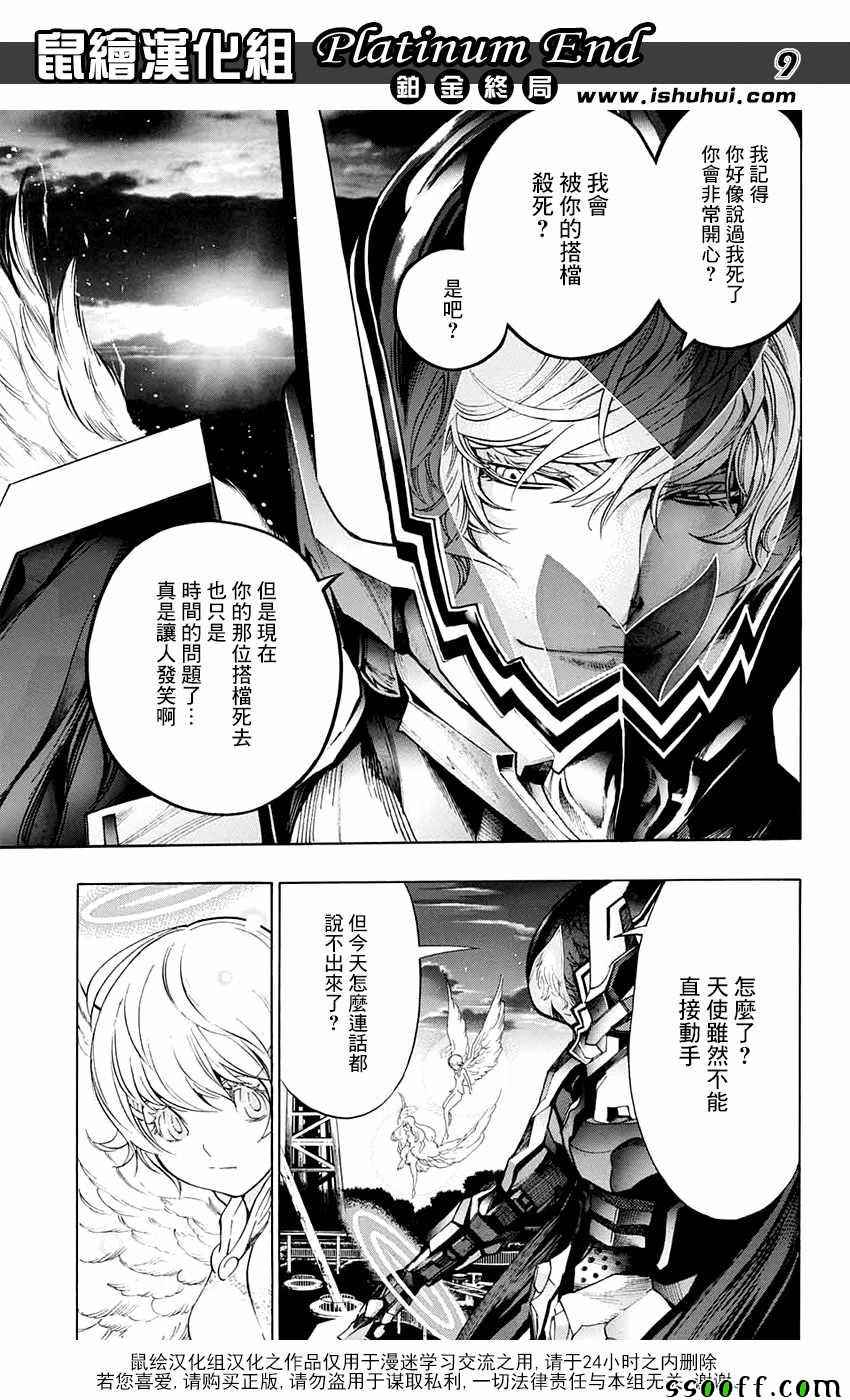 《白金终局》漫画最新章节第16话免费下拉式在线观看章节第【8】张图片