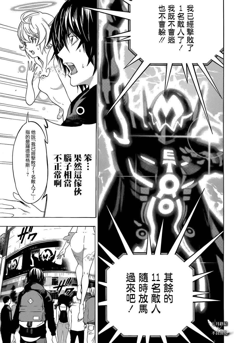 《白金终局》漫画最新章节第3话免费下拉式在线观看章节第【26】张图片