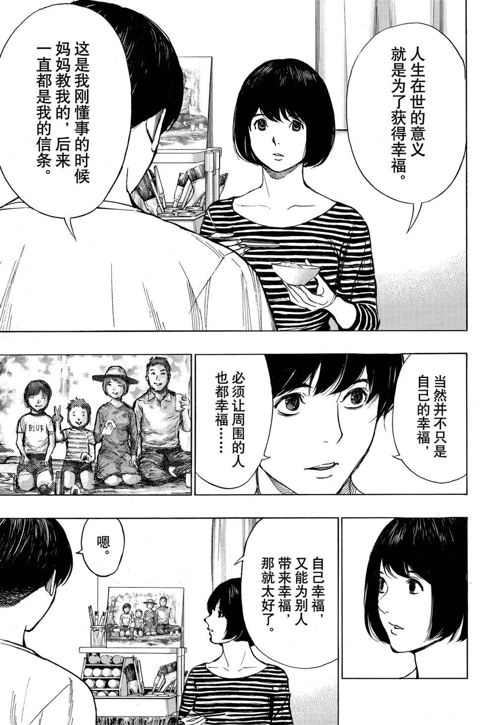 《白金终局》漫画最新章节第57话 试看版免费下拉式在线观看章节第【13】张图片