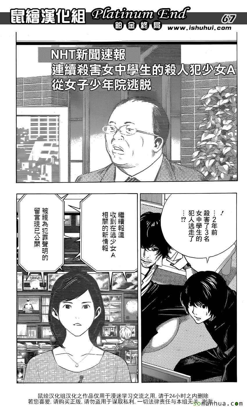 《白金终局》漫画最新章节第7话免费下拉式在线观看章节第【66】张图片