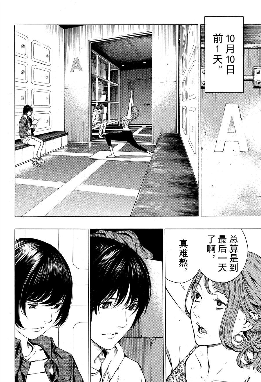 《白金终局》漫画最新章节第46话 试看版免费下拉式在线观看章节第【8】张图片