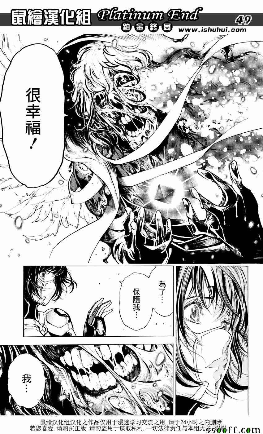 《白金终局》漫画最新章节第20话免费下拉式在线观看章节第【44】张图片