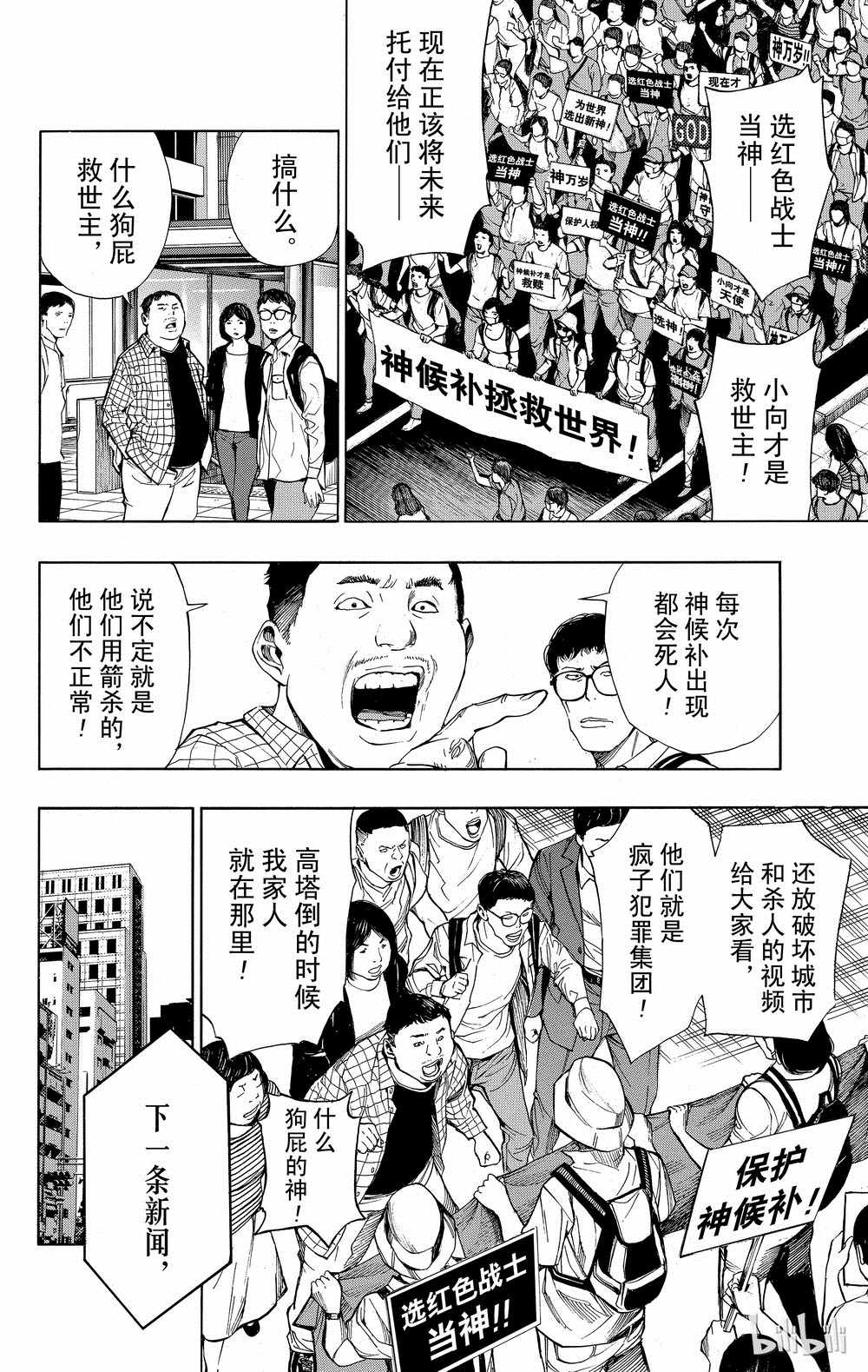 《白金终局》漫画最新章节第35话免费下拉式在线观看章节第【31】张图片