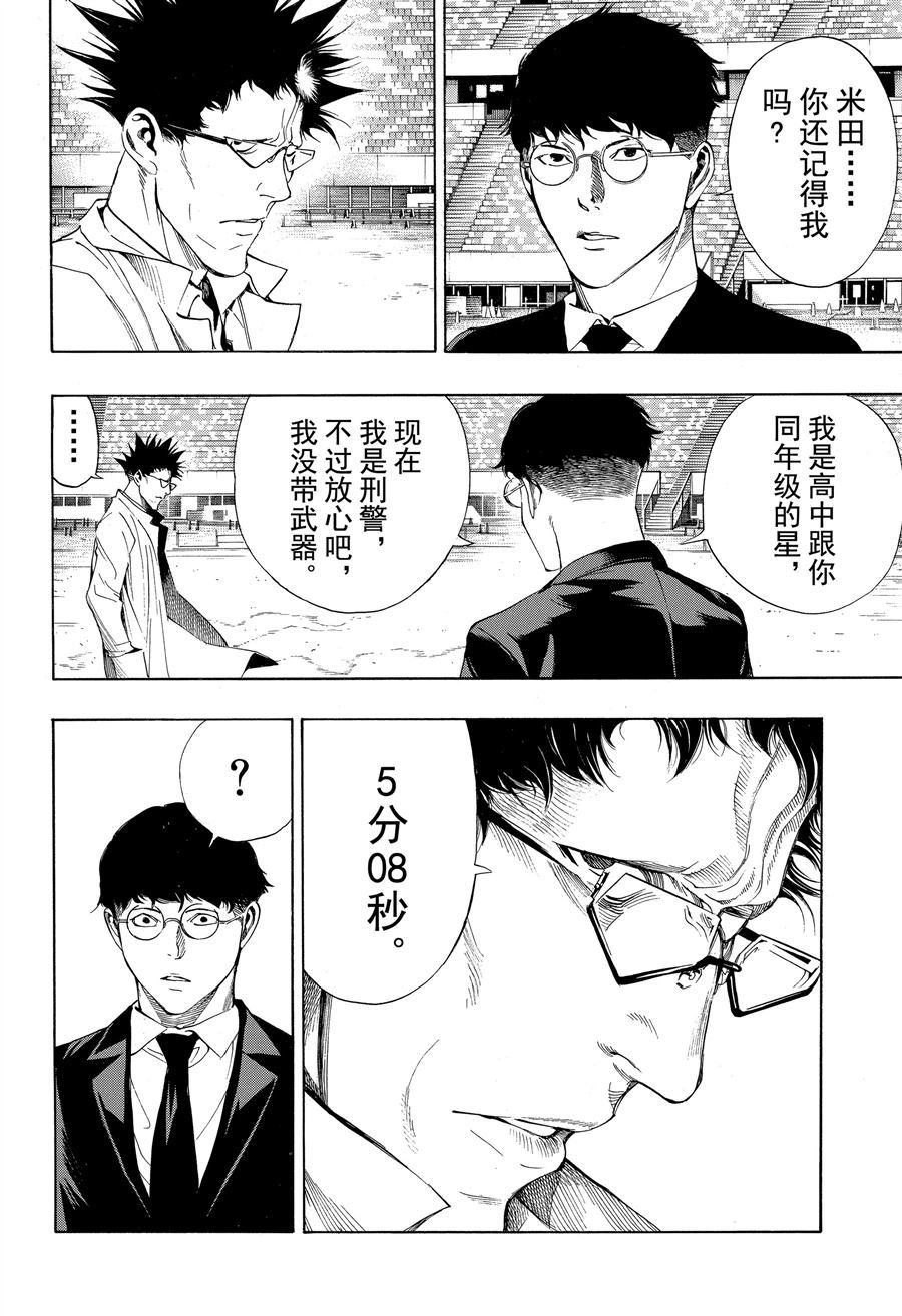 《白金终局》漫画最新章节第47话 试看版免费下拉式在线观看章节第【6】张图片