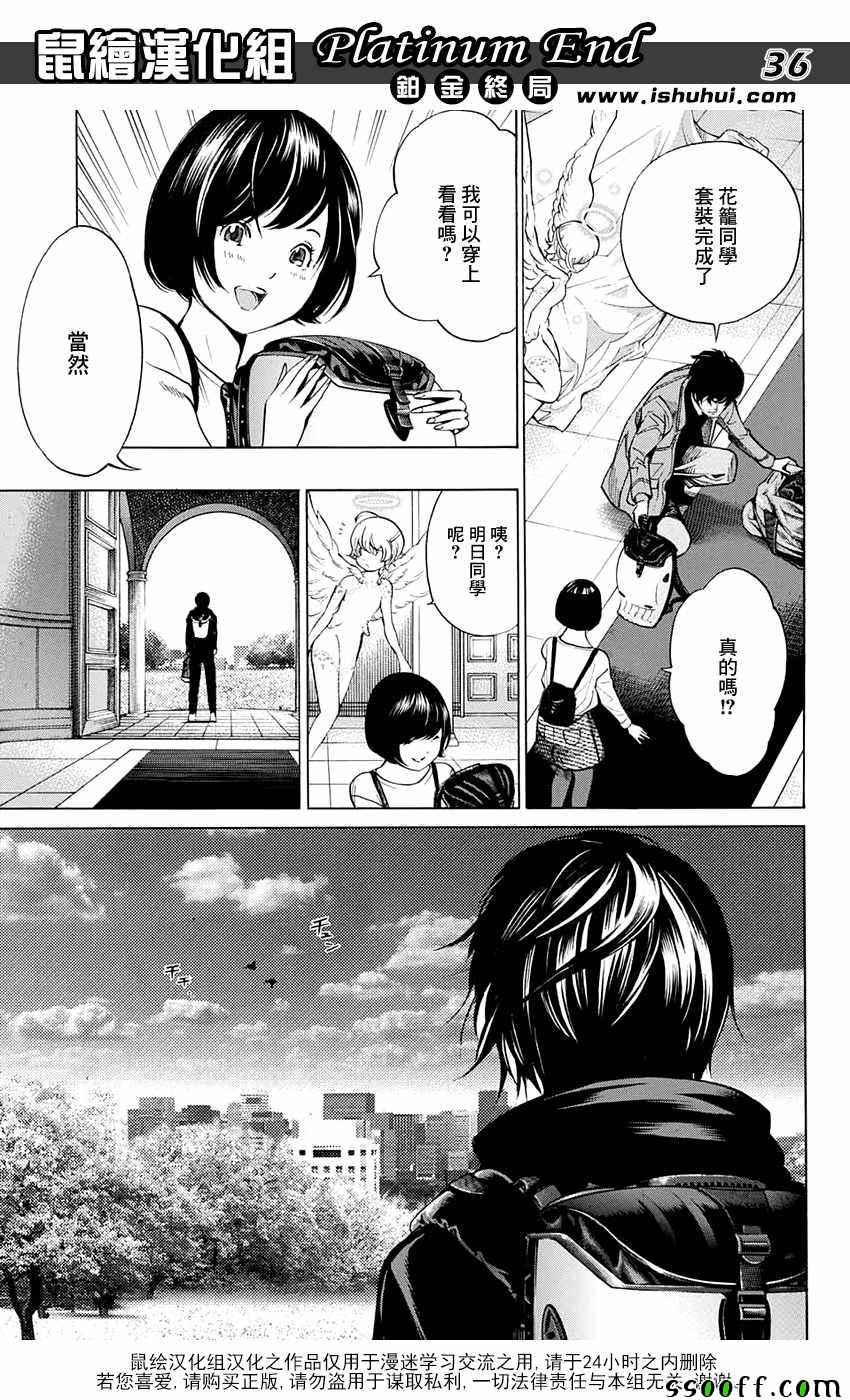 《白金终局》漫画最新章节第13话免费下拉式在线观看章节第【35】张图片