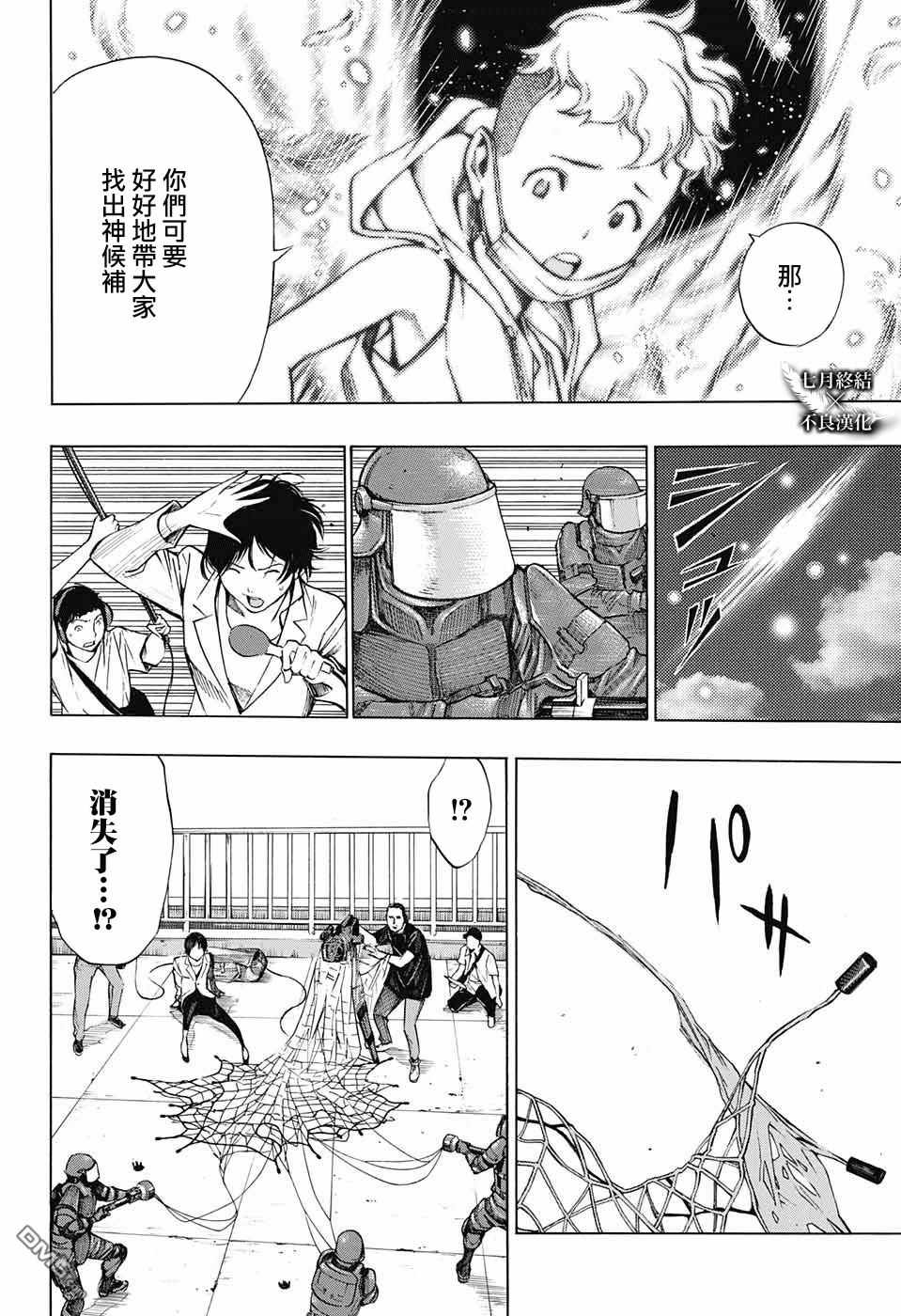 《白金终局》漫画最新章节第29话免费下拉式在线观看章节第【23】张图片