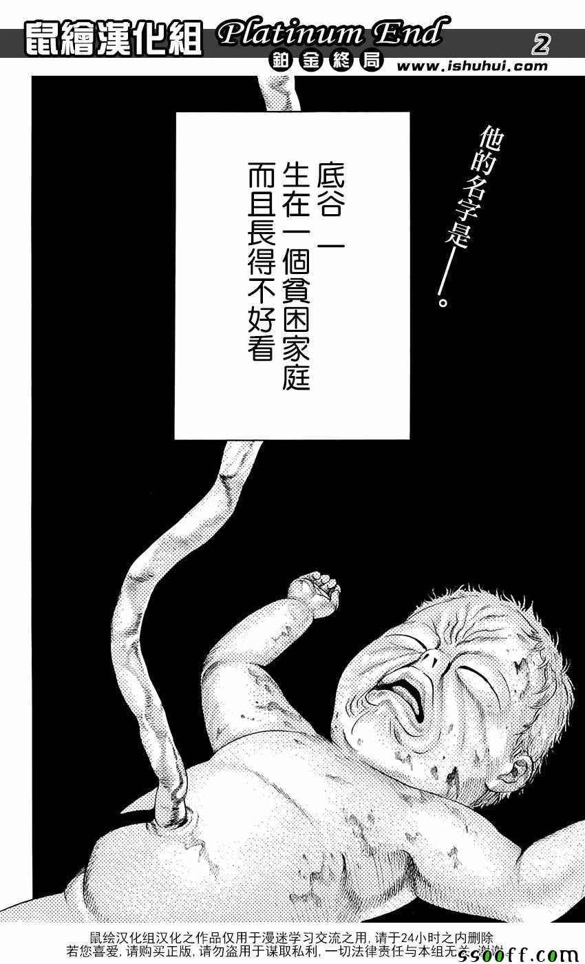 《白金终局》漫画最新章节第14话免费下拉式在线观看章节第【2】张图片