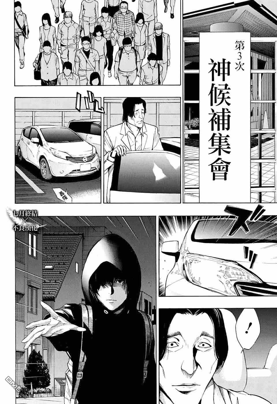 《白金终局》漫画最新章节第31话免费下拉式在线观看章节第【26】张图片