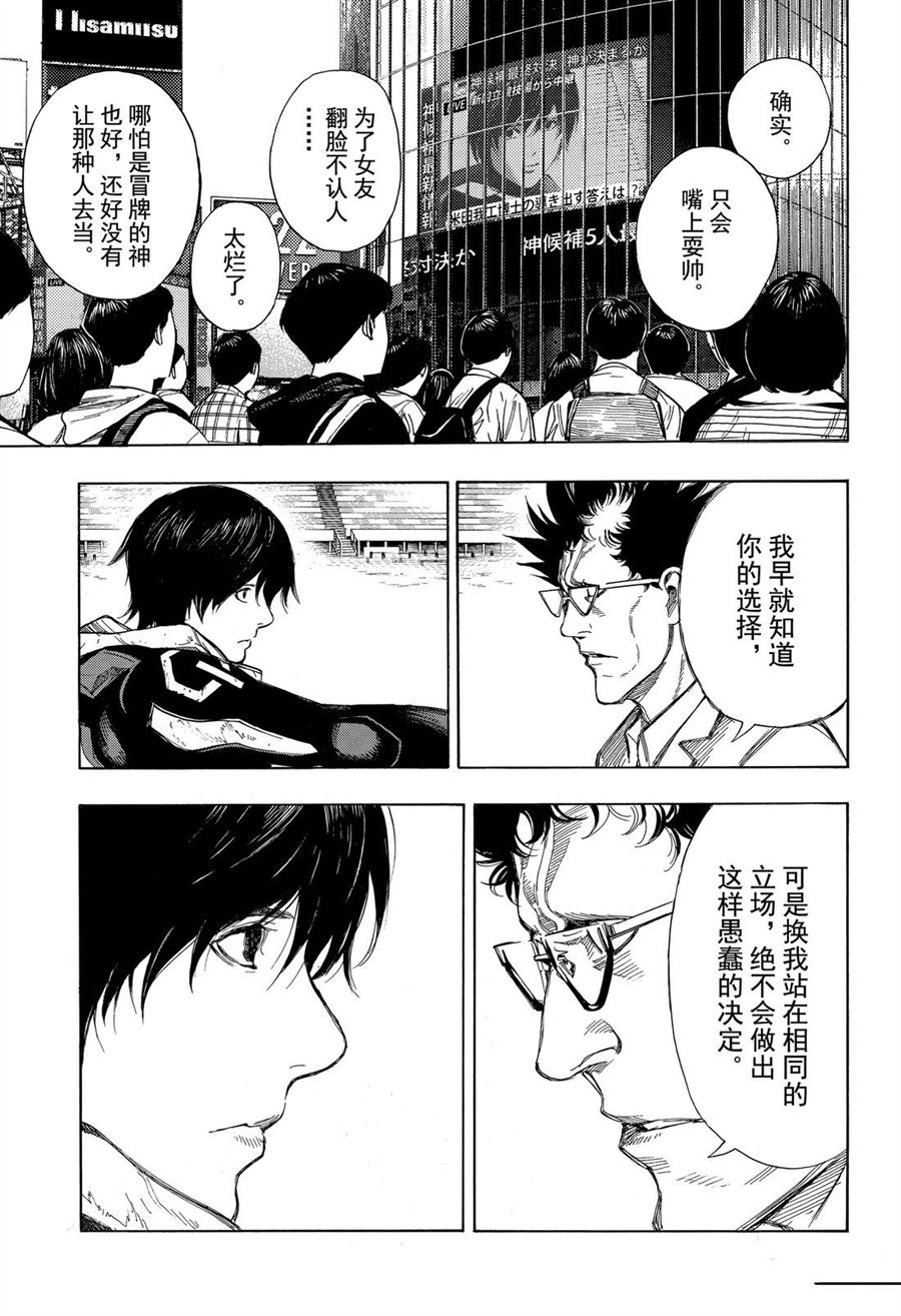 《白金终局》漫画最新章节第51话免费下拉式在线观看章节第【15】张图片