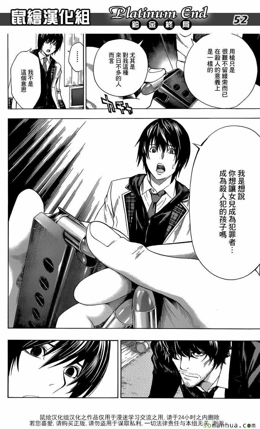 《白金终局》漫画最新章节第8话免费下拉式在线观看章节第【50】张图片