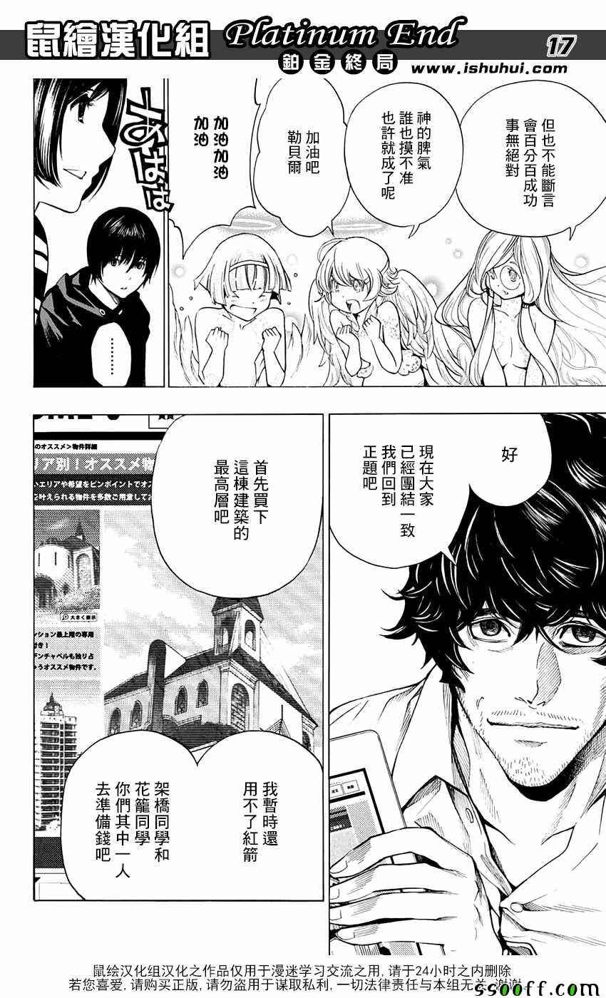 《白金终局》漫画最新章节第13话免费下拉式在线观看章节第【17】张图片