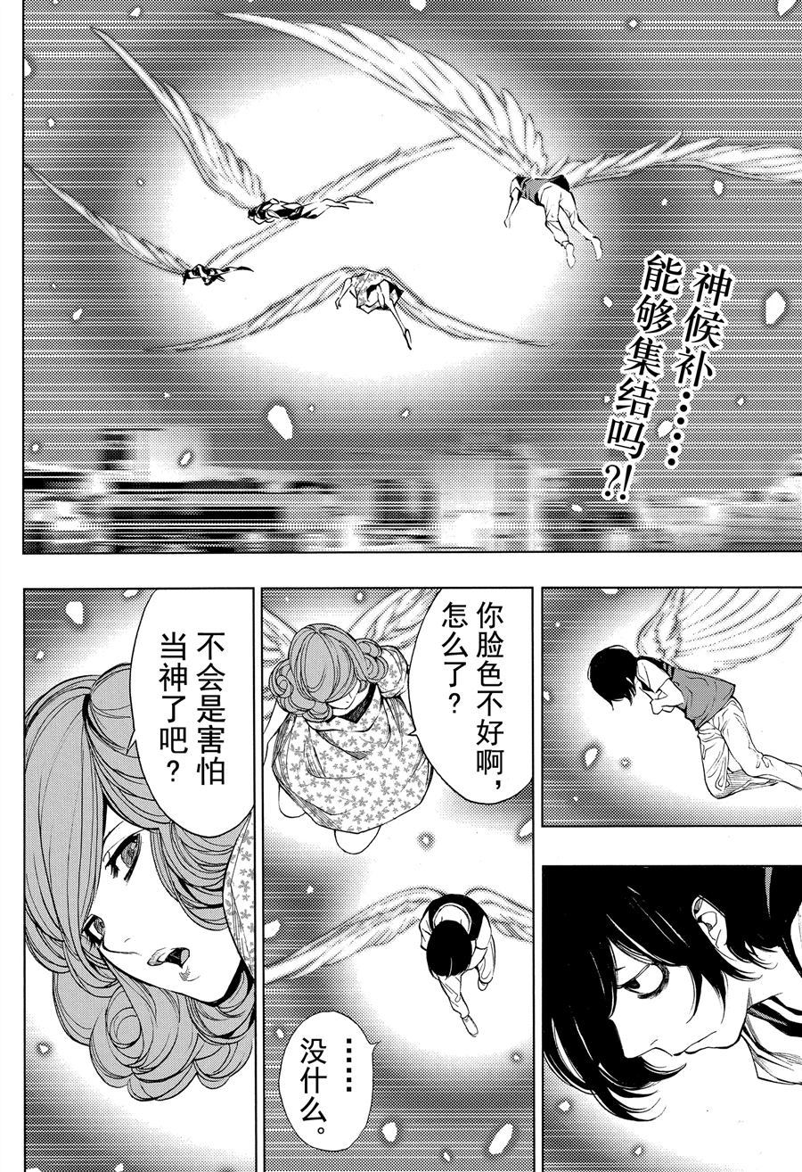 《白金终局》漫画最新章节第37话 试看版免费下拉式在线观看章节第【2】张图片