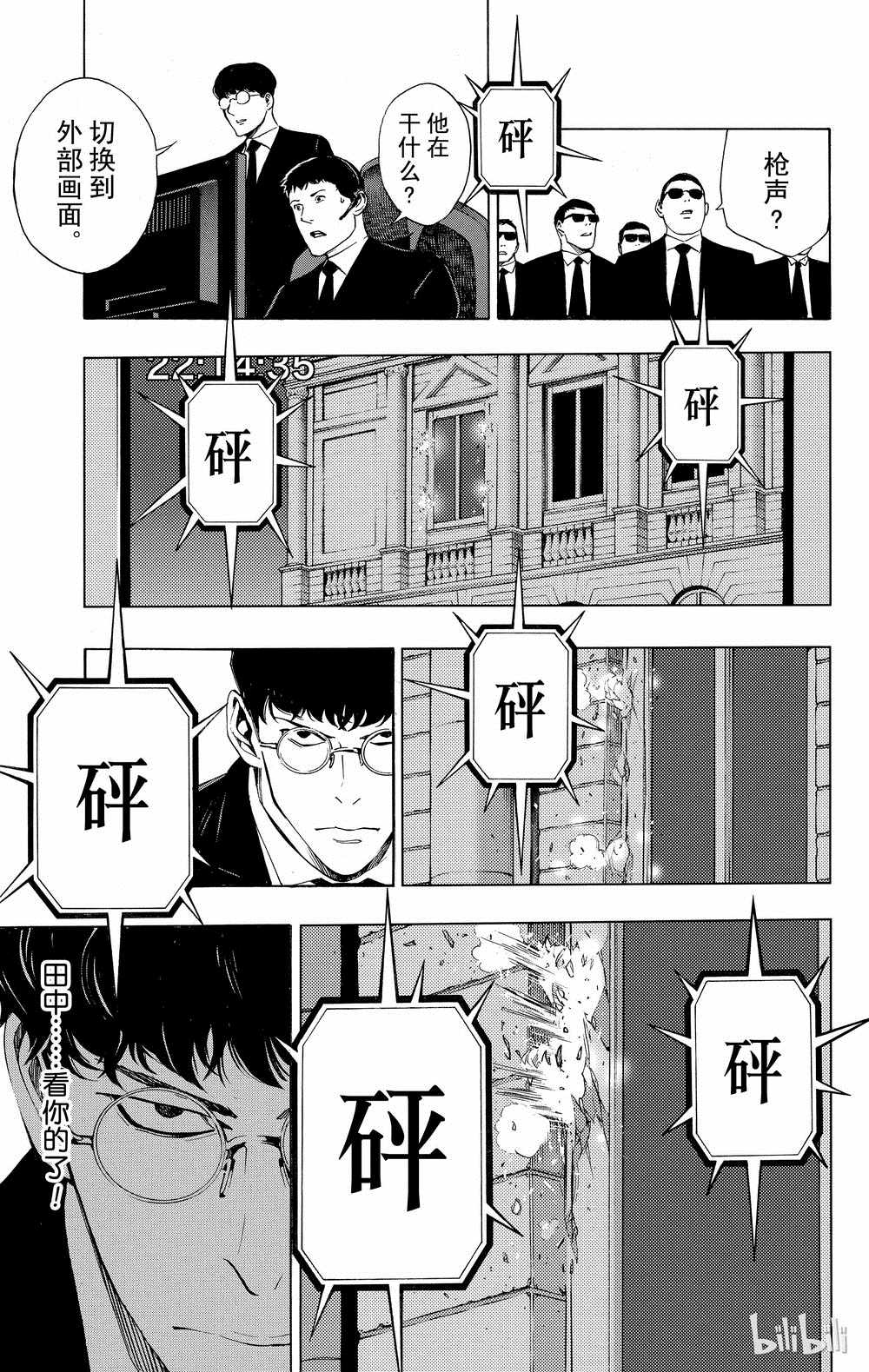 《白金终局》漫画最新章节第34话免费下拉式在线观看章节第【25】张图片