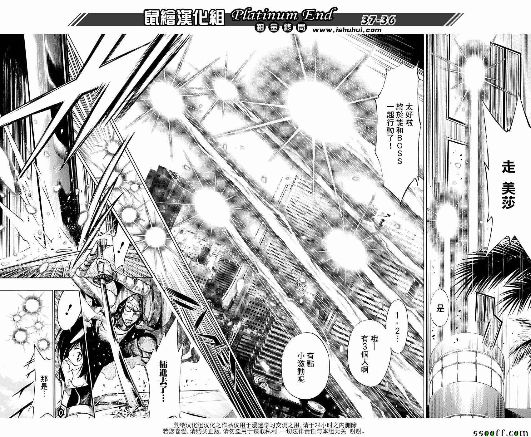 《白金终局》漫画最新章节第17话免费下拉式在线观看章节第【33】张图片