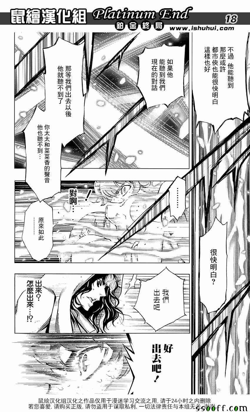 《白金终局》漫画最新章节第16话免费下拉式在线观看章节第【17】张图片