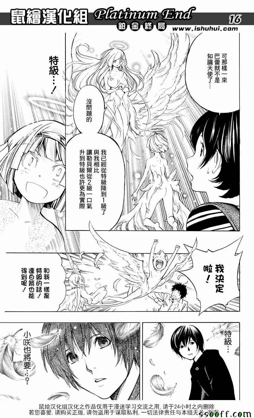 《白金终局》漫画最新章节第13话免费下拉式在线观看章节第【16】张图片