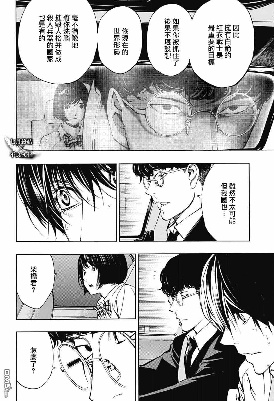 《白金终局》漫画最新章节第30话免费下拉式在线观看章节第【22】张图片