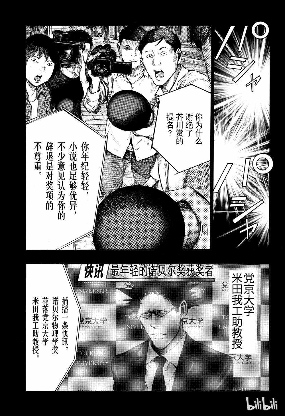 《白金终局》漫画最新章节第43话免费下拉式在线观看章节第【7】张图片