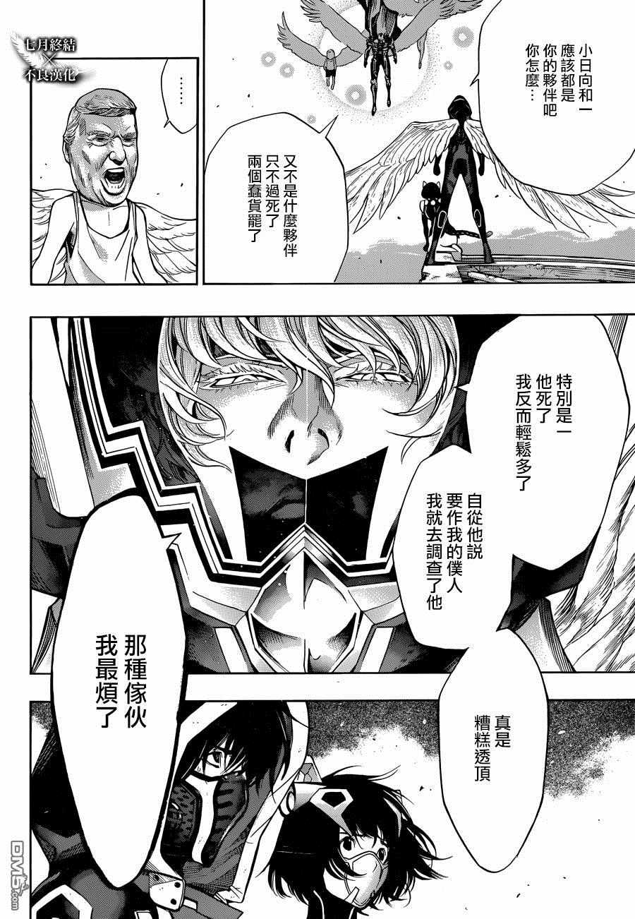 《白金终局》漫画最新章节第21话免费下拉式在线观看章节第【16】张图片