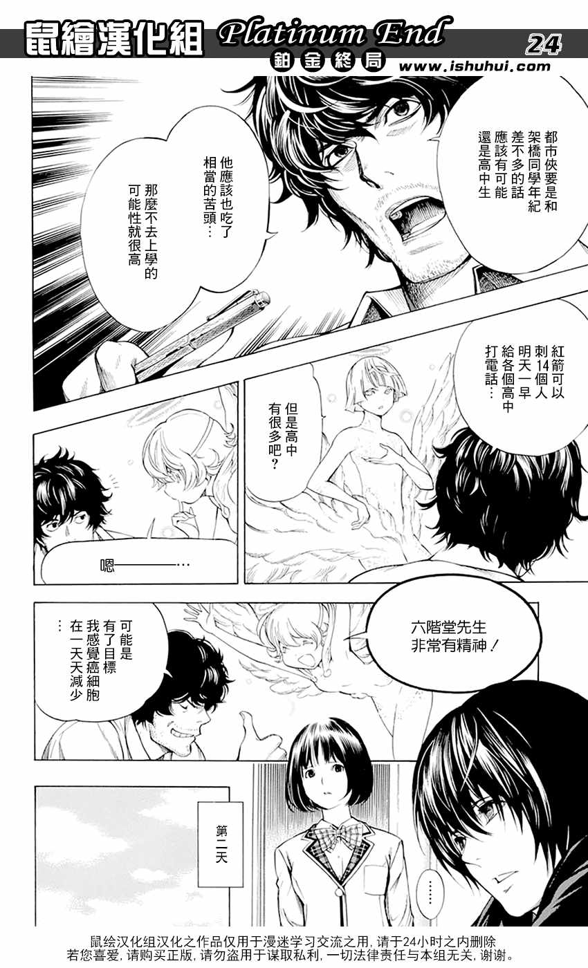 《白金终局》漫画最新章节第11话免费下拉式在线观看章节第【24】张图片