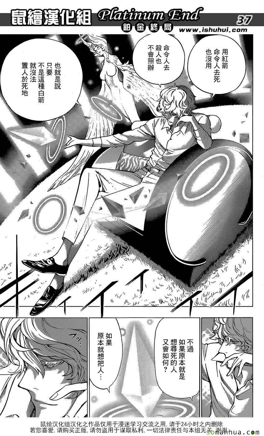 《白金终局》漫画最新章节第7话免费下拉式在线观看章节第【37】张图片