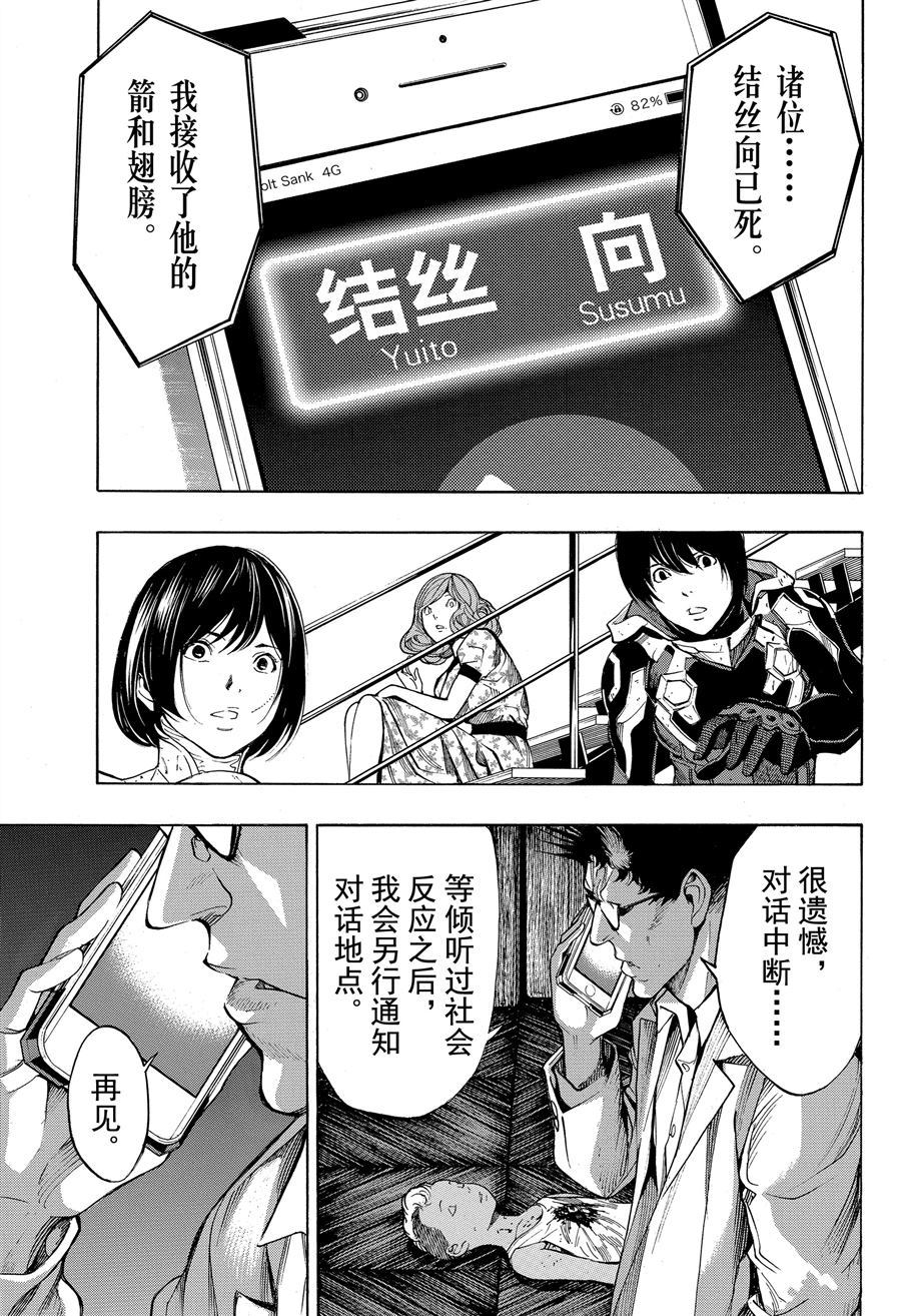 《白金终局》漫画最新章节第41话 试看版免费下拉式在线观看章节第【17】张图片