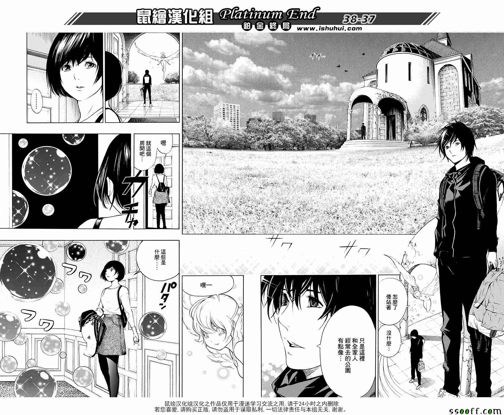 《白金终局》漫画最新章节第13话免费下拉式在线观看章节第【36】张图片