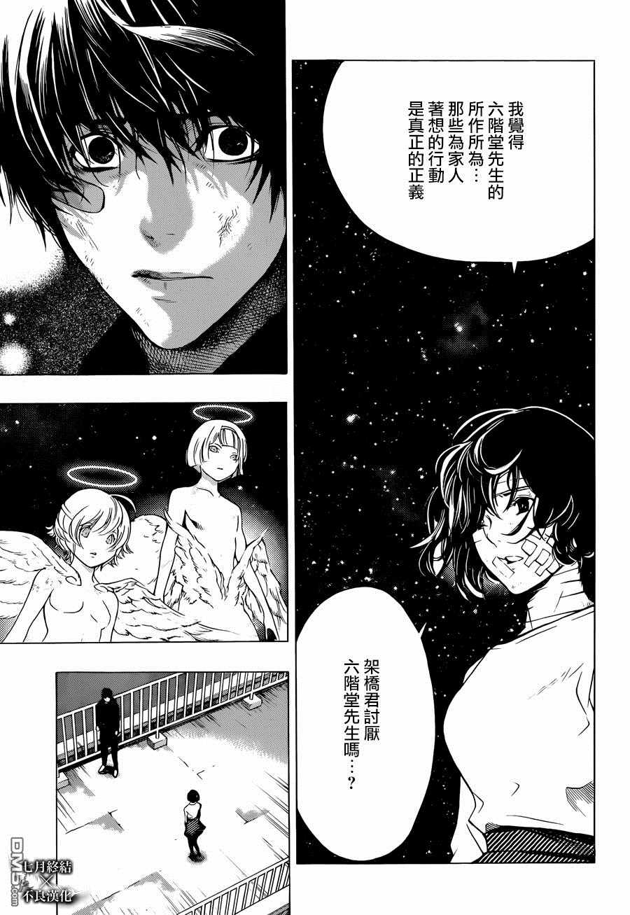 《白金终局》漫画最新章节第27话免费下拉式在线观看章节第【13】张图片