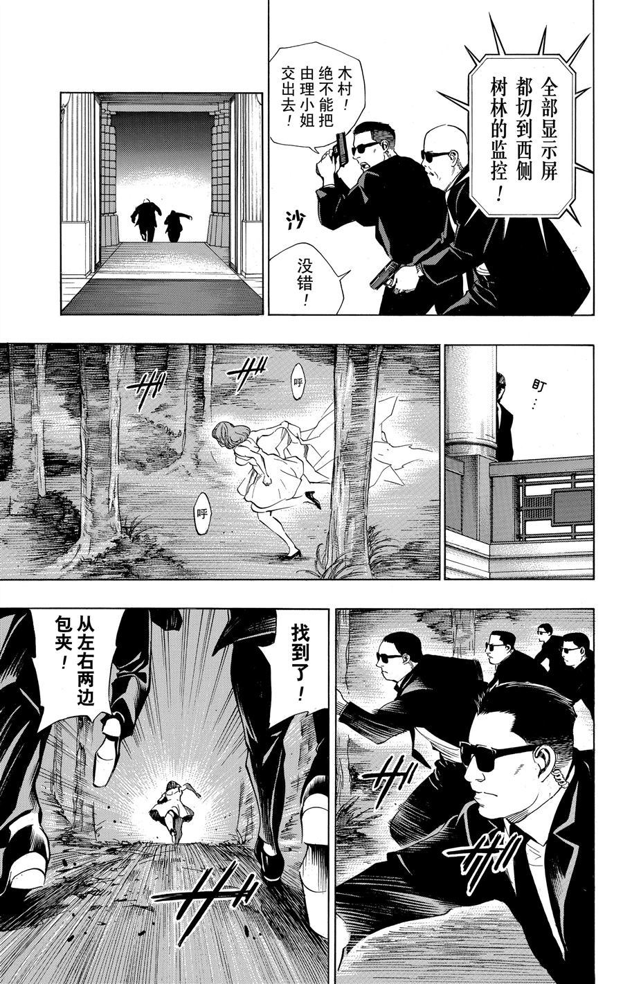 《白金终局》漫画最新章节第34话 试看版免费下拉式在线观看章节第【29】张图片