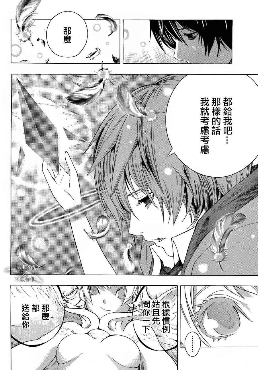 《白金终局》漫画最新章节第1话免费下拉式在线观看章节第【24】张图片