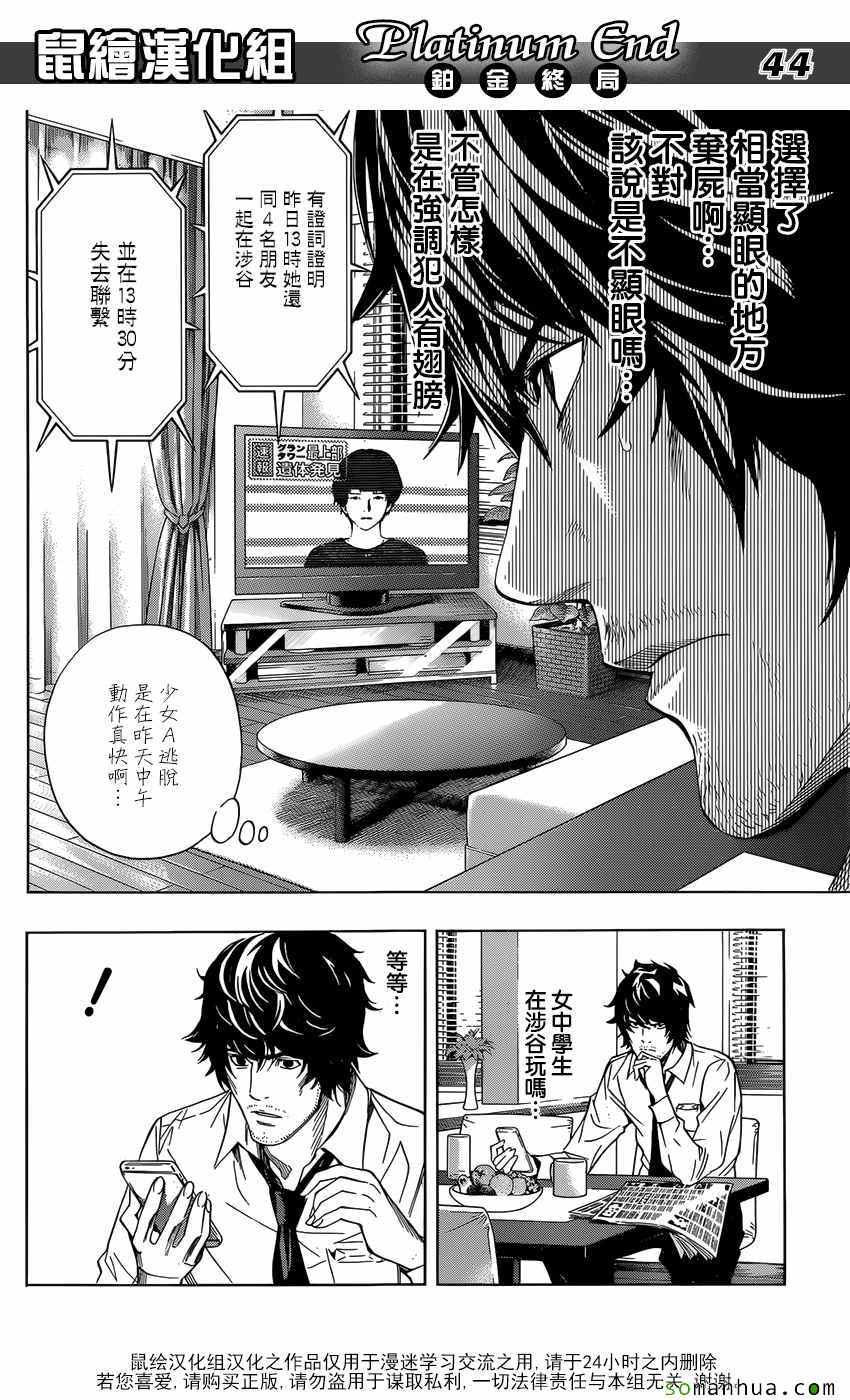 《白金终局》漫画最新章节第8话免费下拉式在线观看章节第【42】张图片