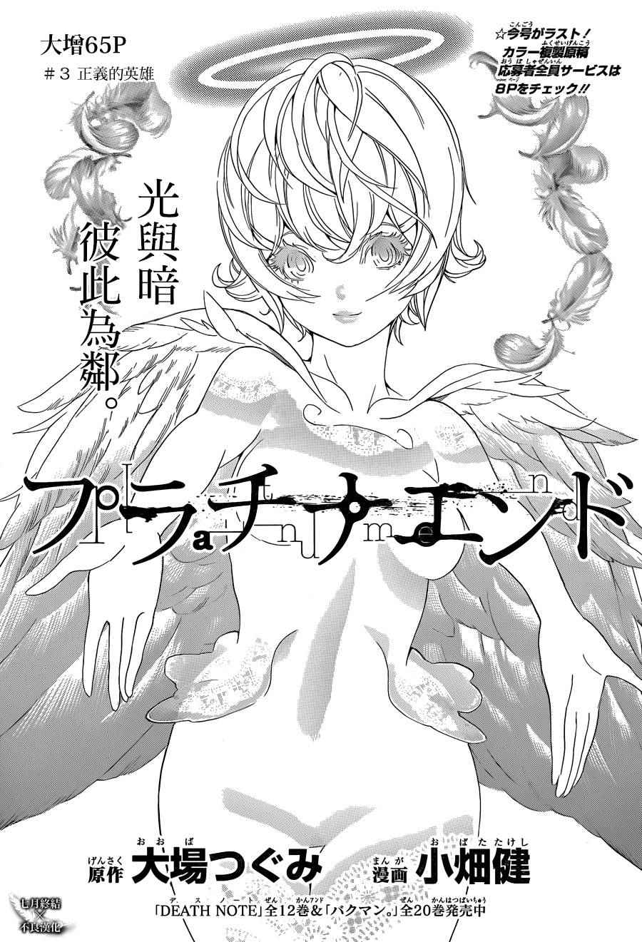 《白金终局》漫画最新章节第3话免费下拉式在线观看章节第【1】张图片