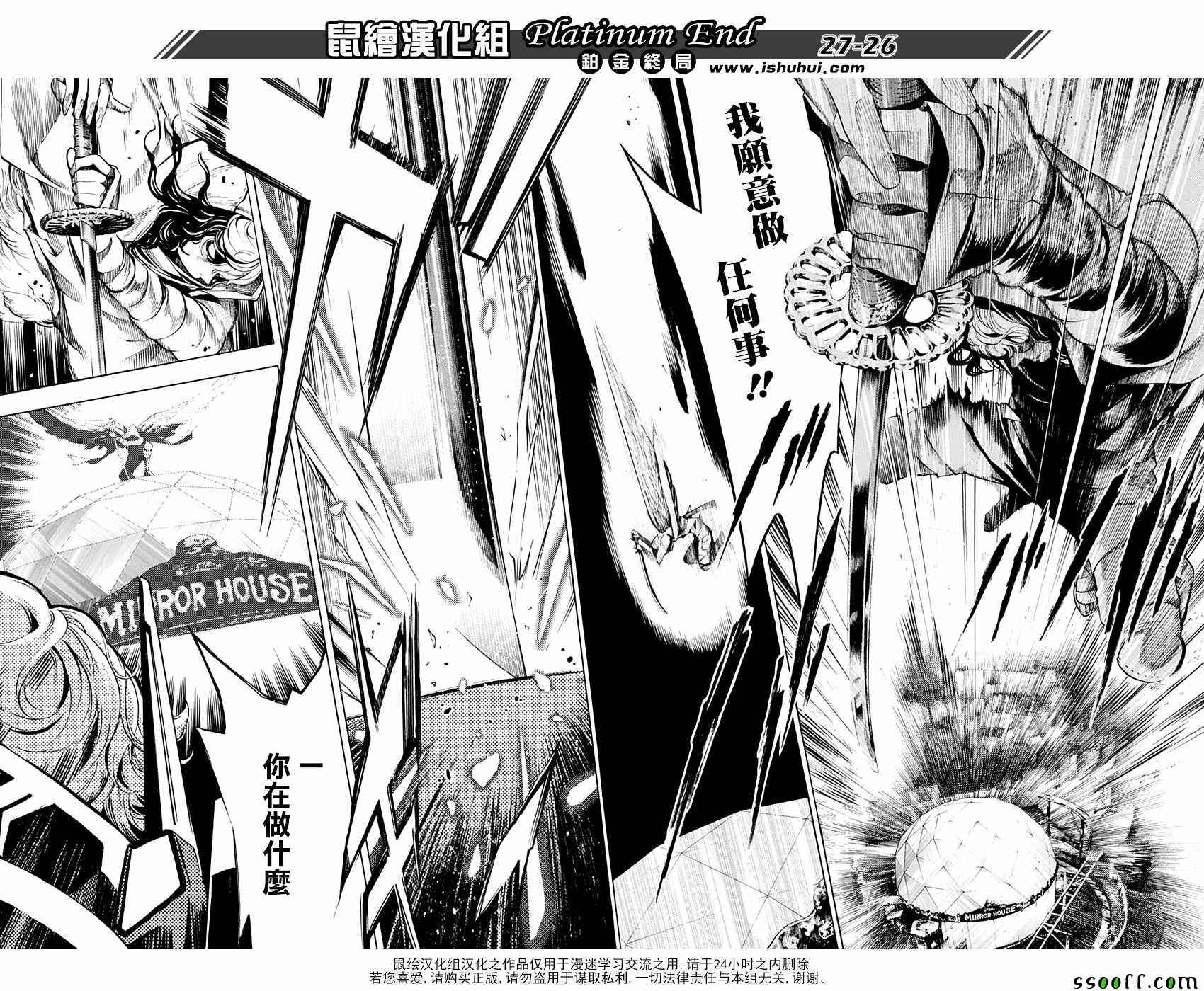 《白金终局》漫画最新章节第17话免费下拉式在线观看章节第【24】张图片