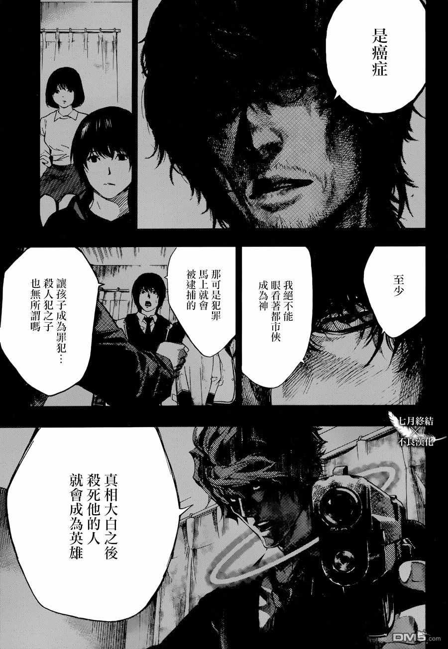 《白金终局》漫画最新章节第25话免费下拉式在线观看章节第【5】张图片