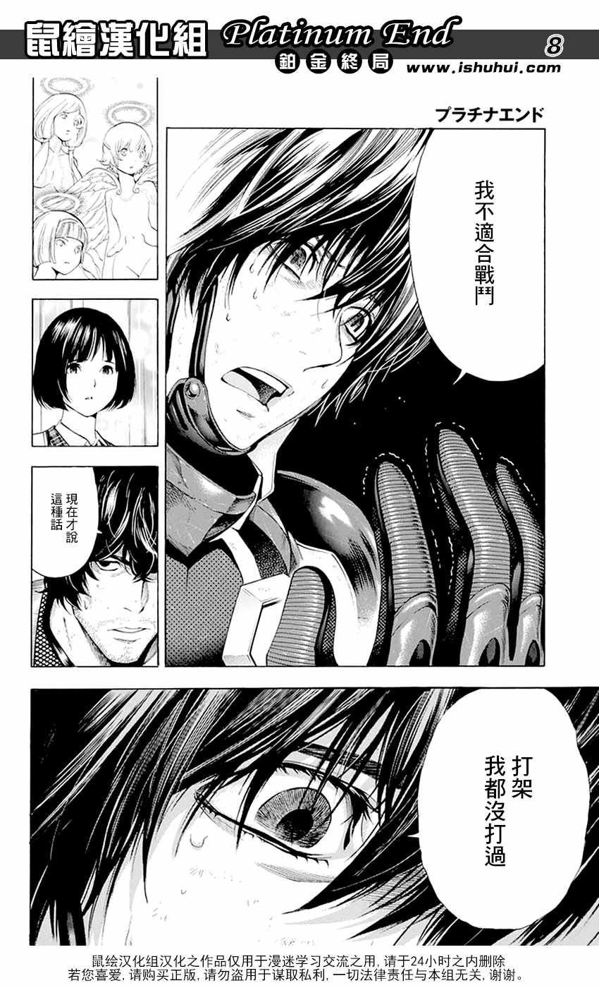 《白金终局》漫画最新章节第11话免费下拉式在线观看章节第【8】张图片