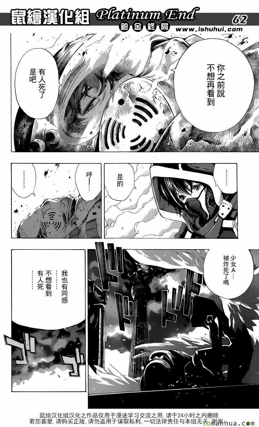 《白金终局》漫画最新章节第9话免费下拉式在线观看章节第【56】张图片