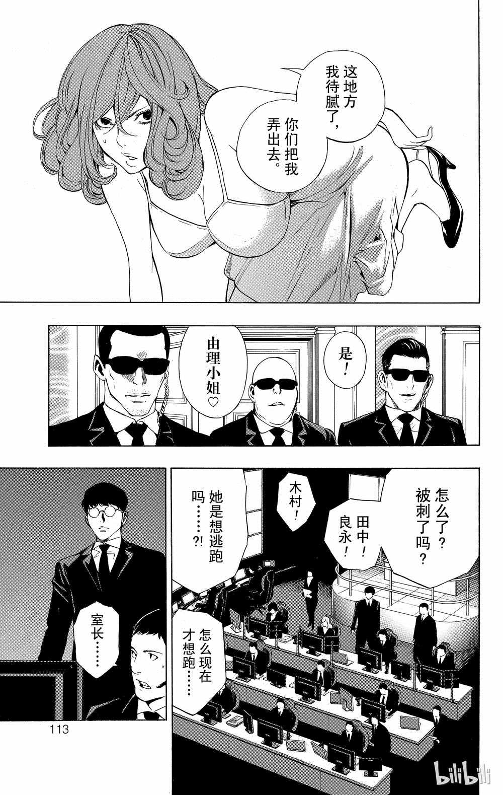 《白金终局》漫画最新章节第34话免费下拉式在线观看章节第【19】张图片