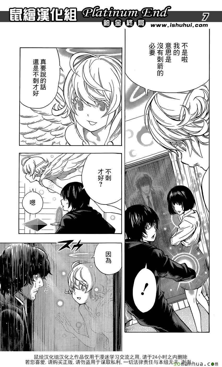 《白金终局》漫画最新章节第7话免费下拉式在线观看章节第【7】张图片