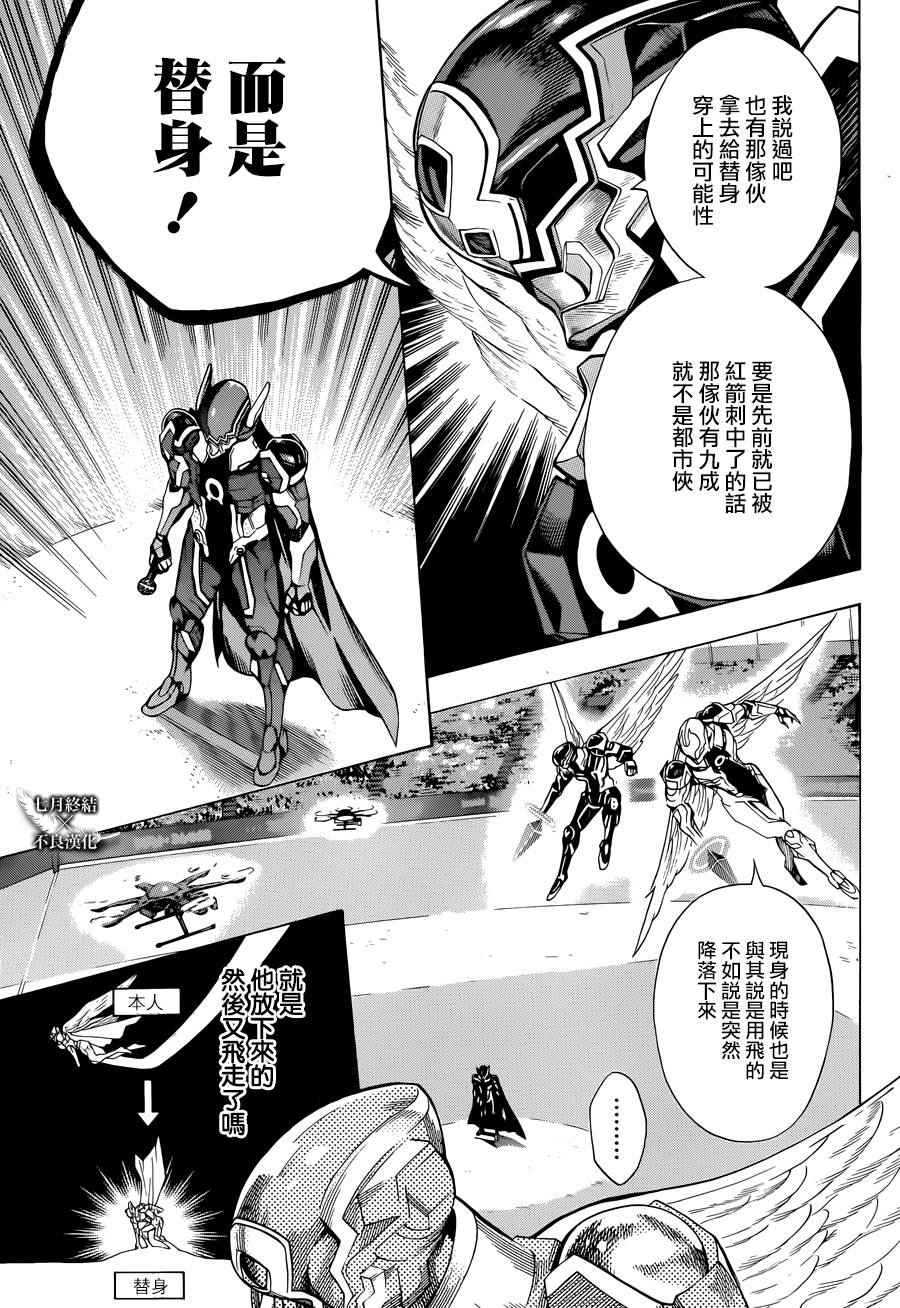 《白金终局》漫画最新章节第5话免费下拉式在线观看章节第【13】张图片